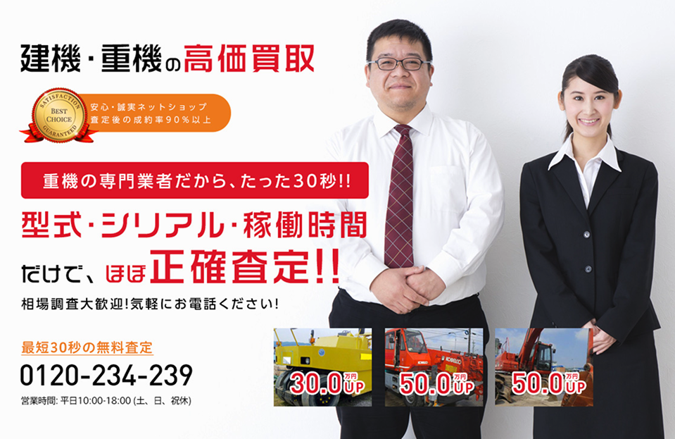 建機買取屋.コム